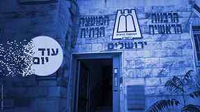 הרבנות הראשית