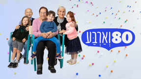 שמונים וארבע
