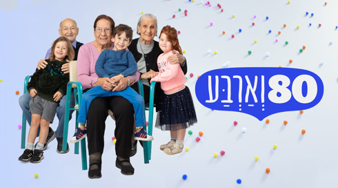 שמונים וארבע