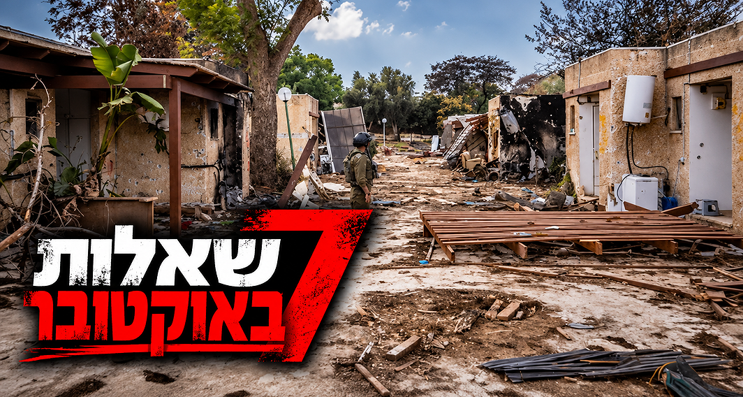 ההרס בקיבוץ כפר עזה אחרי טבח 7 באוקטובר