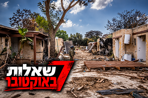ההרס בקיבוץ כפר עזה אחרי טבח 7 באוקטובר