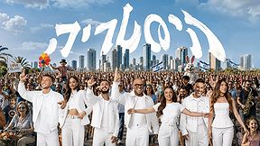 משתתפי המופע "היסטריה"