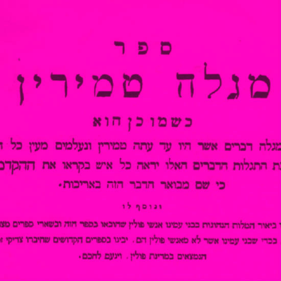מכתבי יהודים חשוכים