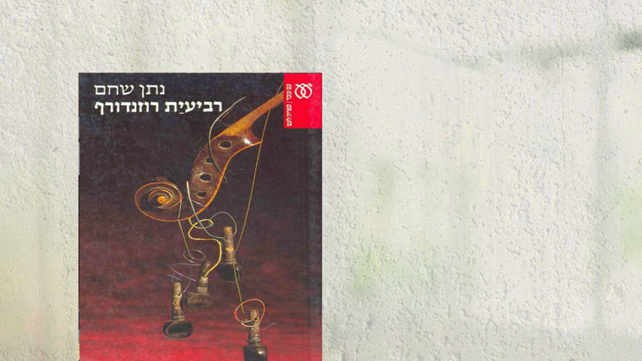 מערכת כאן