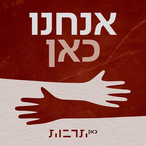 הנני