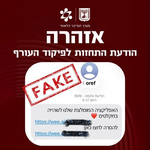 אזהרה סייבר: הודעות הפישינג שקיבלו ישראלים בזמן שיגורים מאיראן