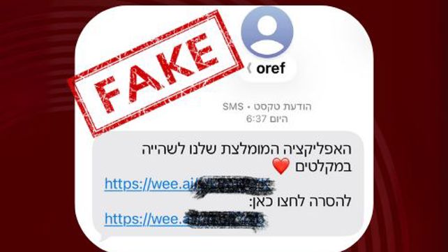 אזהרה סייבר: הודעות הפישינג שקיבלו ישראלים בזמן שיגורים מאיראן