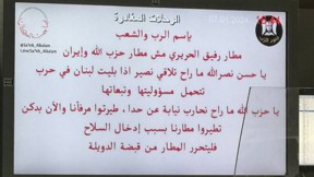הודעה הוקרנה מסכים מתקפת סייבר שדה תעופה ביירות לבנון 7.1.24