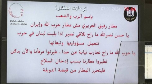 מתקפת סייבר בשדה התעופה של ביירות: