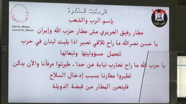 הודעה הוקרנה מסכים מתקפת סייבר שדה תעופה ביירות לבנון 7.1.24