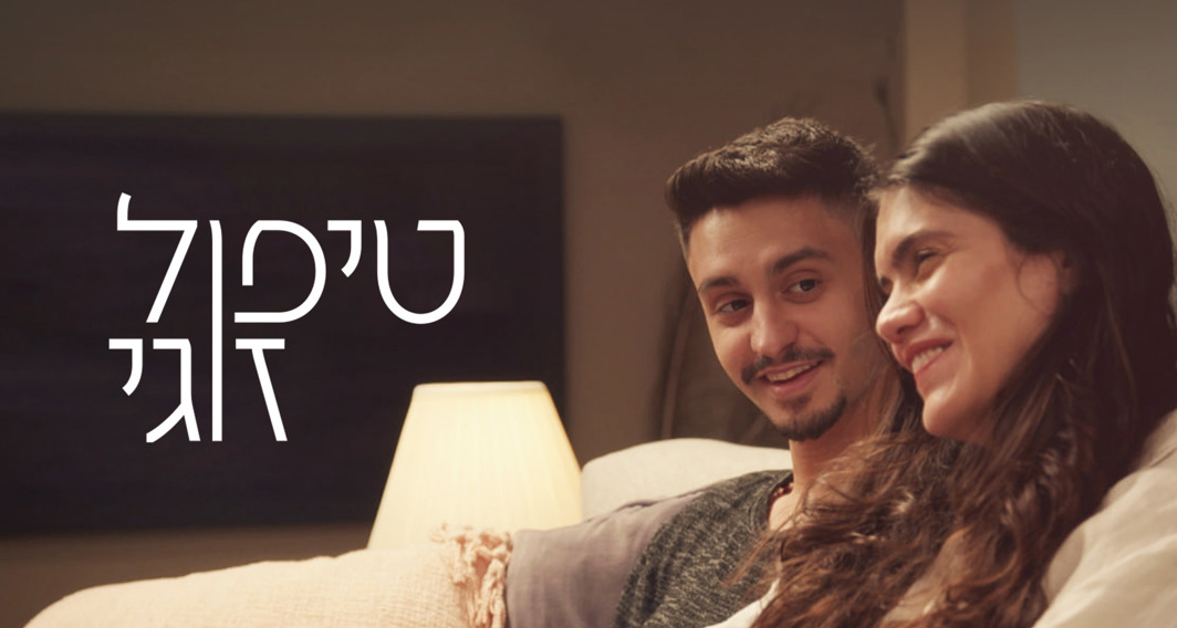 טיפול זוגי