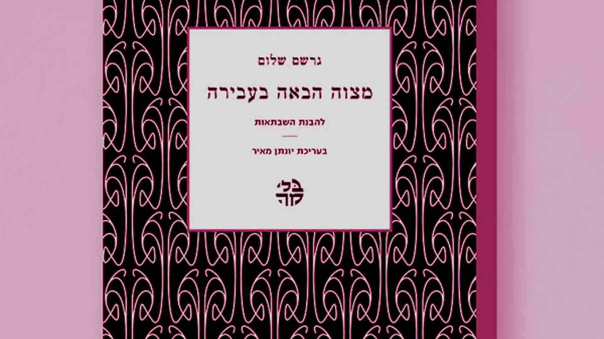 מחכים למשיח