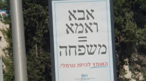 שלטים נגד להט"ב הוצבו לקראת מצעד הגאווה בירושלים