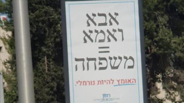 שלט להטבופובי להטבופוביה