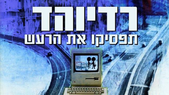 רדיוהד