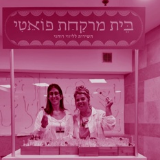 פואטי