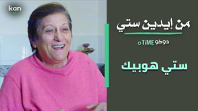 من ايدين ستي - ستي هوبيك