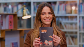 אתה חייב לקרוא את זה | פרק 4 - דידי ויגל