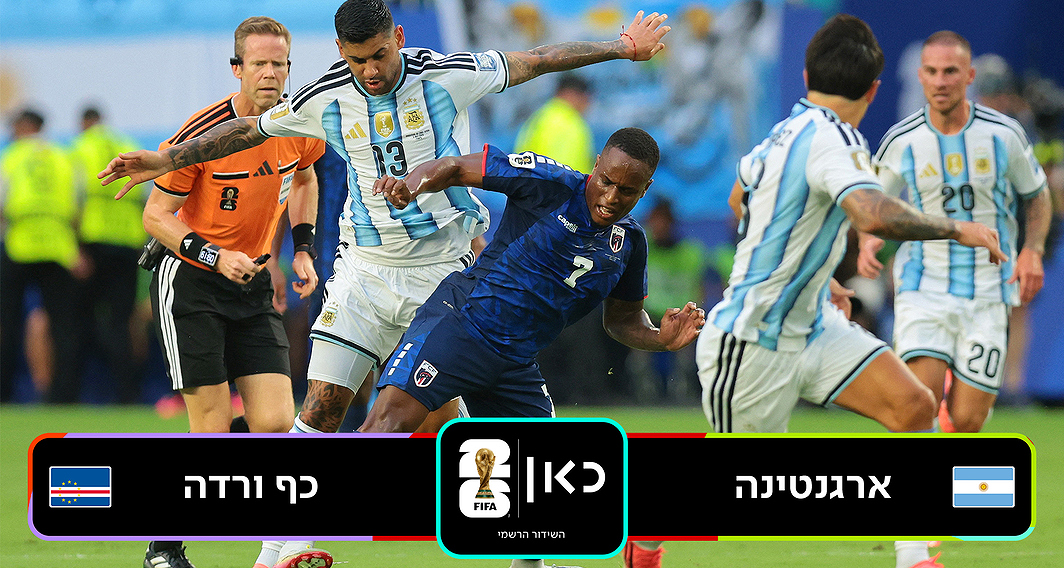 כאן מונדיאל