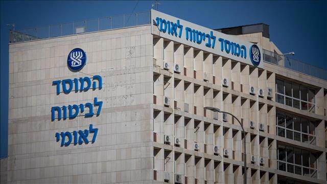 המוסד לביטוח לאומי