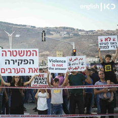 Israeli Arab violence