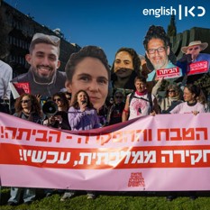 Protest outside Knesset demanding state commission of inquiry into October 7 attack