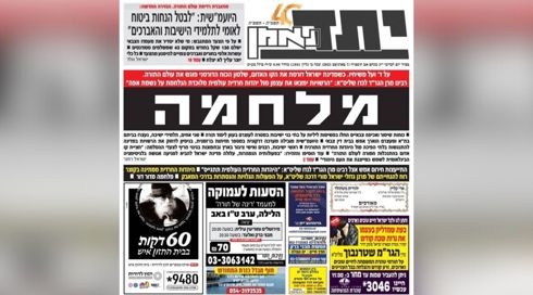 הביטאון החרדי הכריז "מלחמה" שחור על גבי לבן