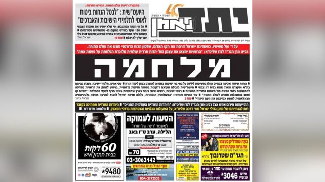 שער "יתד נאמן" נגד גיוס חרדים