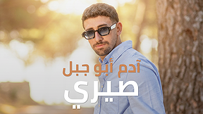 صيري