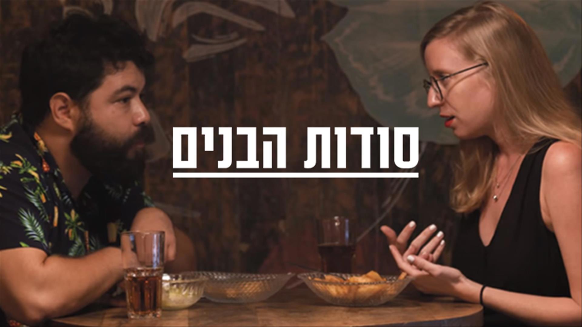 סודות הבנים