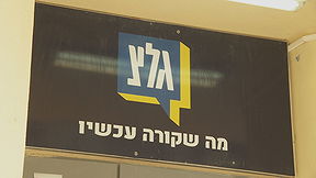 בניין תחנת הרדיו גל"צ ביפו, ארכיון