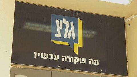 בניין תחנת הרדיו גל