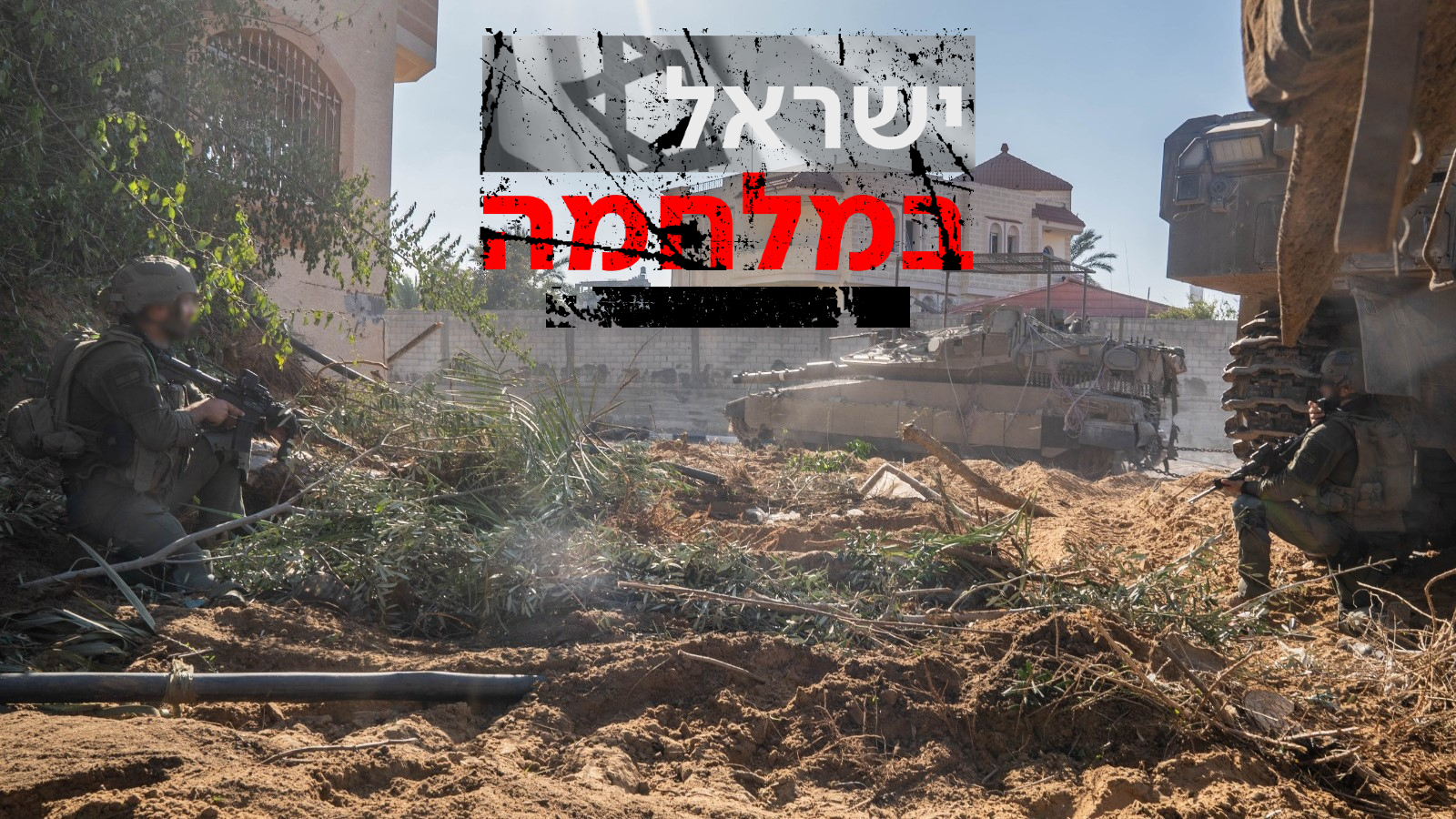 עזה עם לוגו 13.12.23