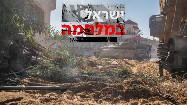 עזה עם לוגו 13.12.23