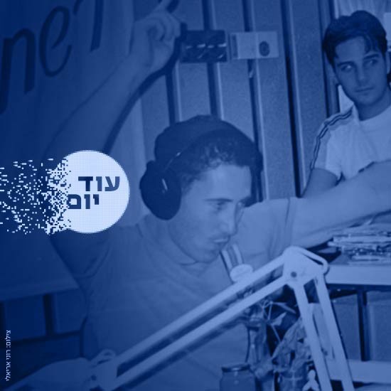 הכיר לישראלים את מוזיקת הניינטיז: סיפורו של עופר נחשון