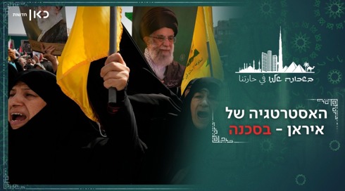 היום שאחרי נסראללה: כך חמינאי מתכוון לשמור על ציר הרשע