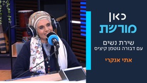 אתי אנקרי