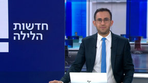 חדשות הלילה | 15.01.25