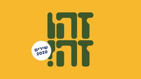 זהו זה השירים