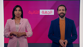 الجهة الثانية مع جلال أيوب ورجاء كناعنة | 23.07.26
