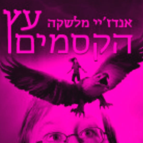 בלי לערב הורים
