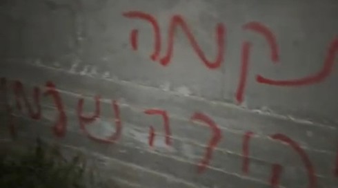 "נקמה – יהודה שרמן": חשד לאירועי תג מחיר ביו"ש