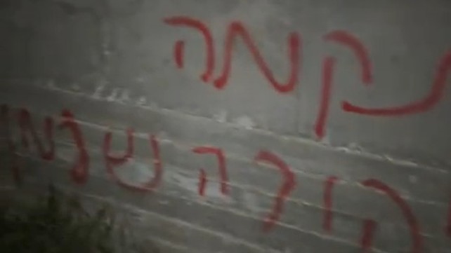 "נקמה - יהודה שרמן" - הכתובת שרוססה בשטחים