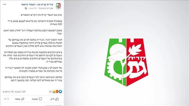 הפוסט של עיריית קרית גת