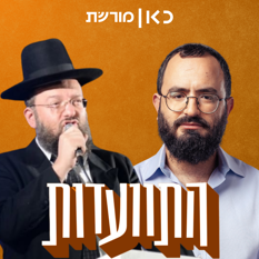 התוועדות הרב לוין