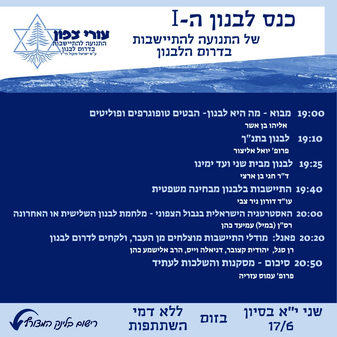 מארגן כנס התיישבות בדרום לבנון: "זה הפתרון היחיד"