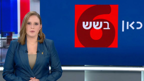 כאן בשש | 27.01.25