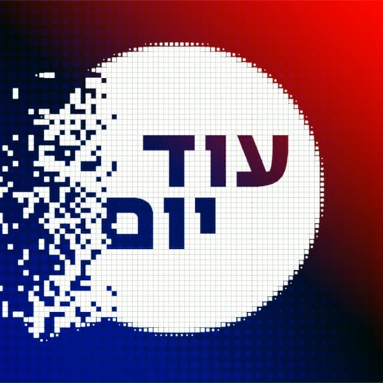 איך "עוד יום" נולד?