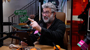 הפודקאסט שלי בנץ פרק 9