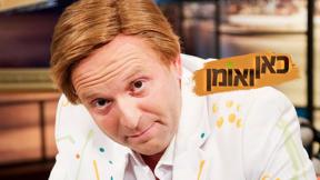 כאן ואומן